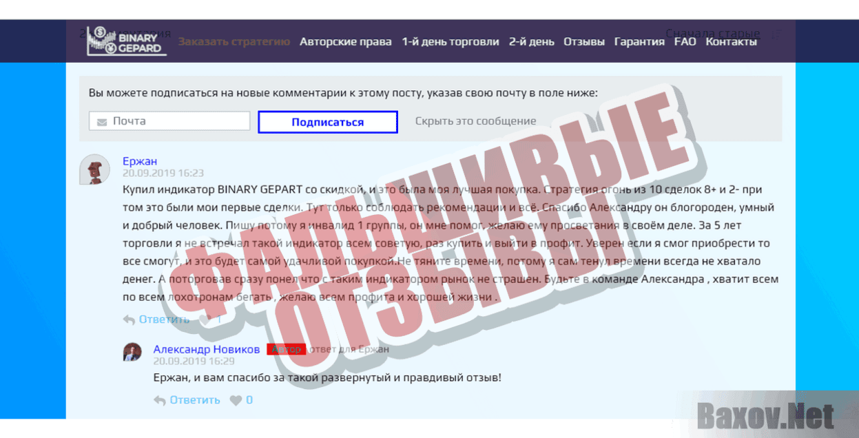 Binary Gepard Фальшивые отзывы