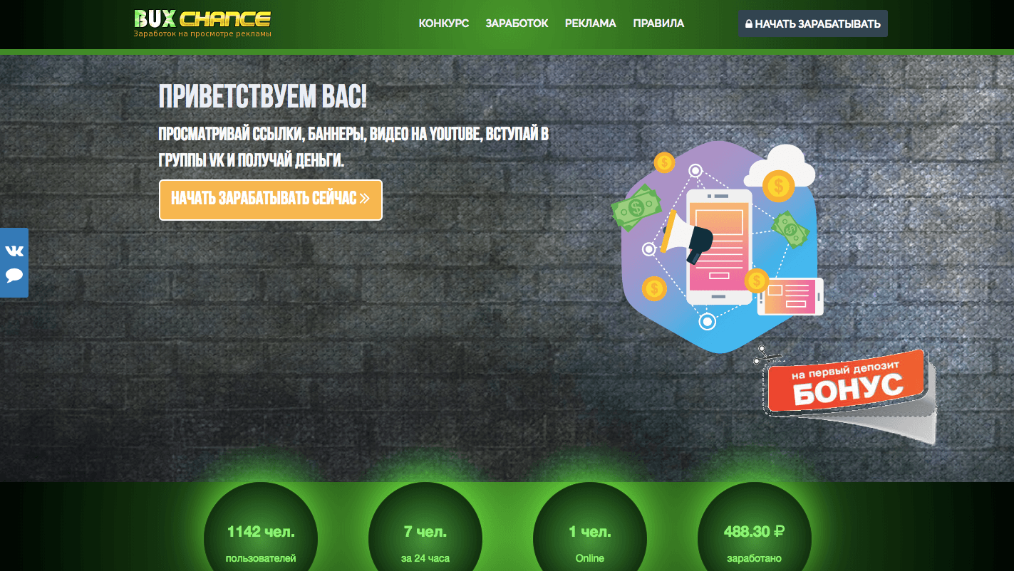 Вux chance - Лохотрон