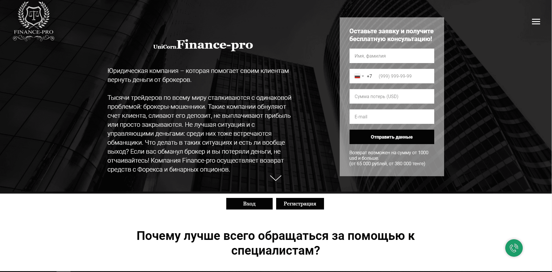 UniCornFinance-pro отзывы и обзор. Развод, лохотрон или правда. Только честные и правдивые отзывы.