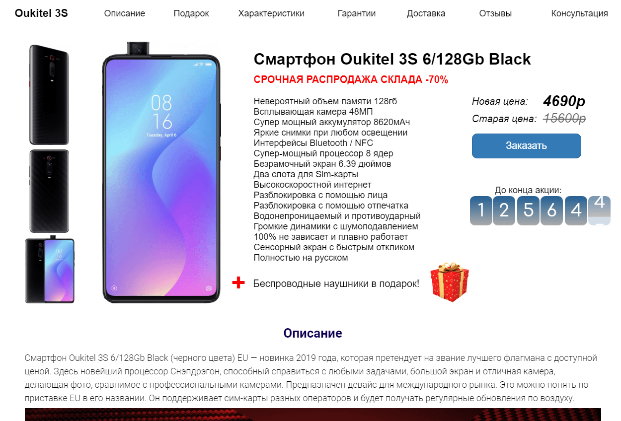 Oukitel 3S 6/128Gb Black - фальшивый телефон на фальшивом магазине