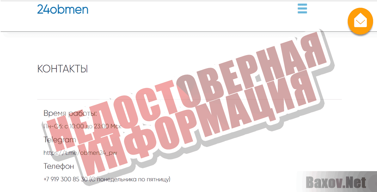 ПРОВЕРЬ И ЗАРАБОТАЙ Недостоверная информация