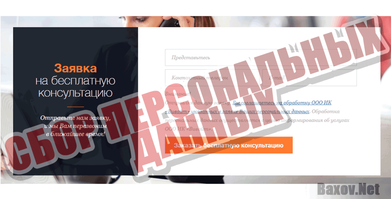 Вивайт - Инвестиции и трейдинг Сбор персональных данных