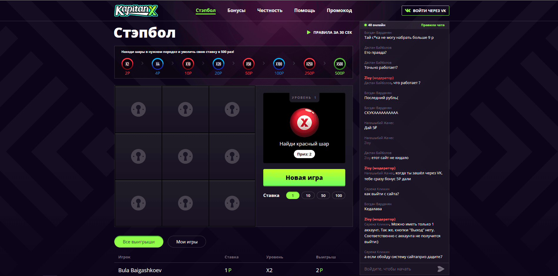 Стэпбол - KapitanX - лохотрон