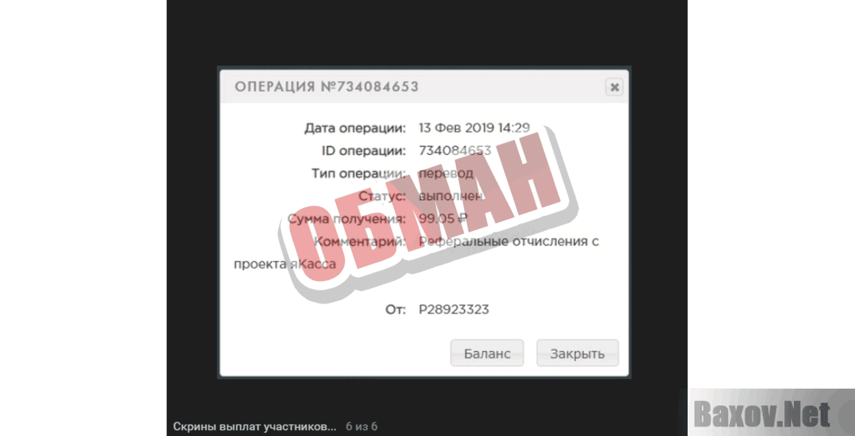 яКасса Обман