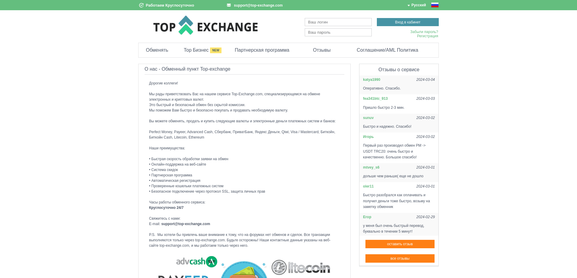 Screenshot for top-exchange.com - 2