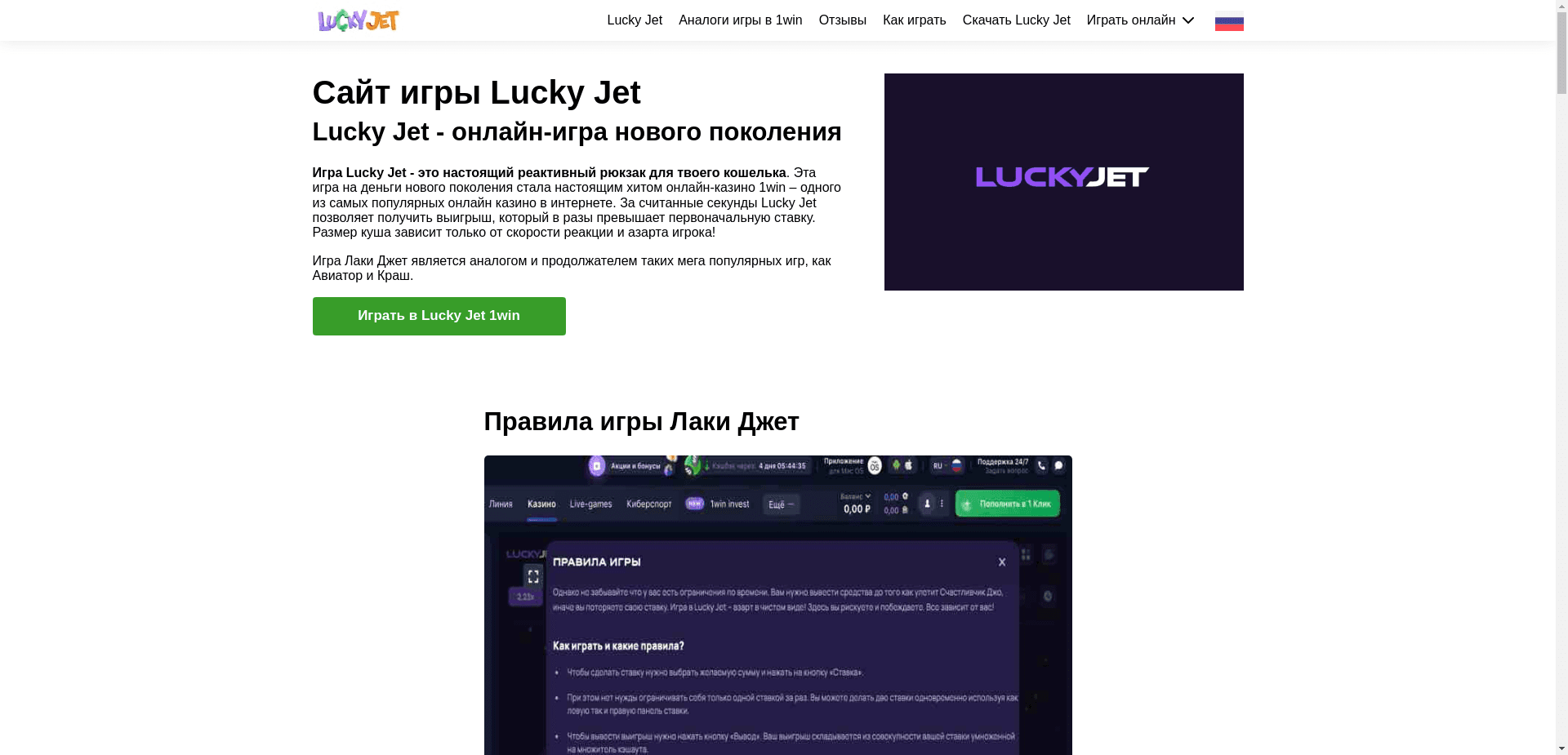 Игра Lucky Jet отзывы и обзор. Развод, лохотрон или правда. Только честные и правдивые отзывы на Baxov.Net