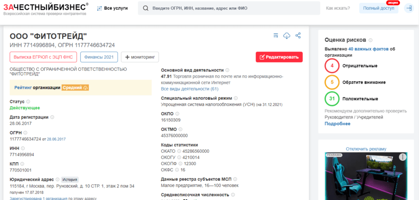 данные о регистрации компании в РФ
