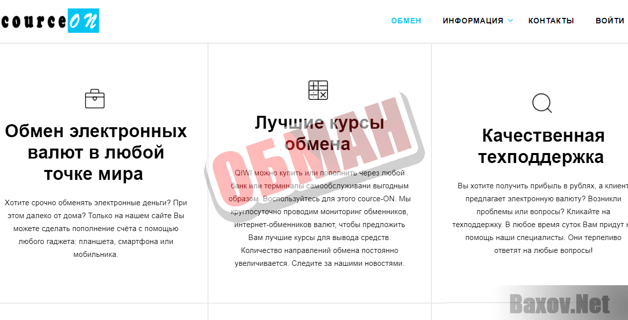 Cource-ON - обман