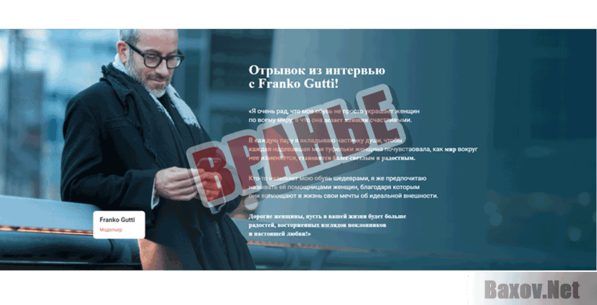 обувь Franko Gutti Вранье