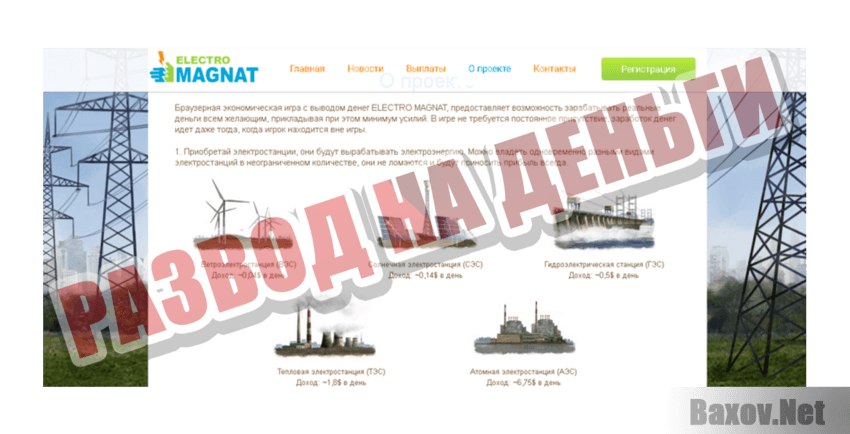 Electro Magnat Развод на деньги
