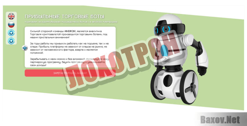 Abdroix Лохотрон