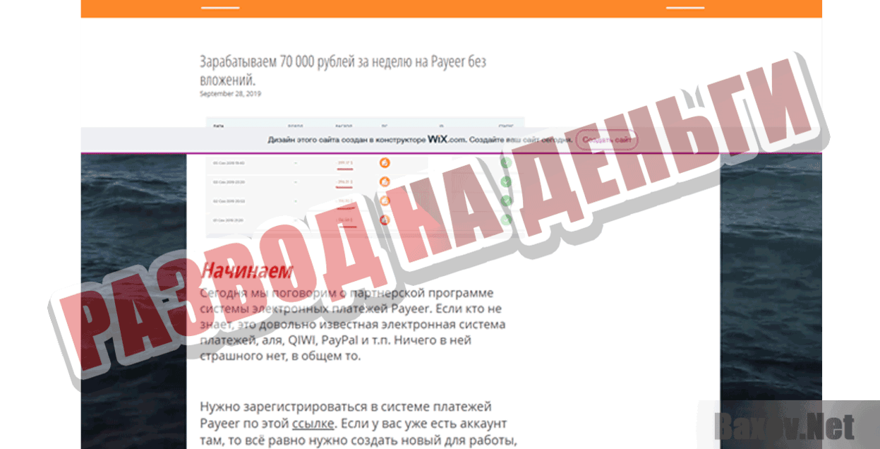 70000 рублей в неделю Развод на деньги