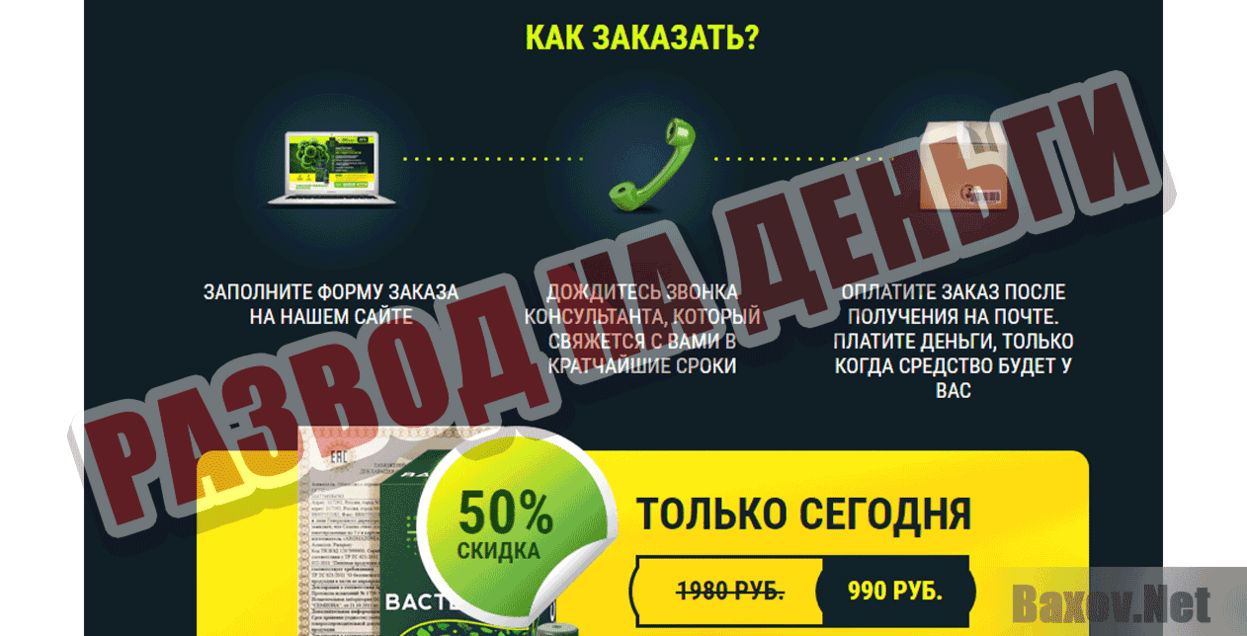 Bactefort  Развод на деньги