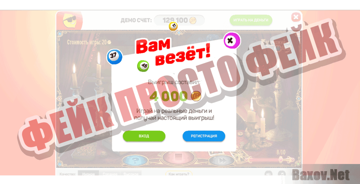 Лото Миллион Фейк Просто фейк