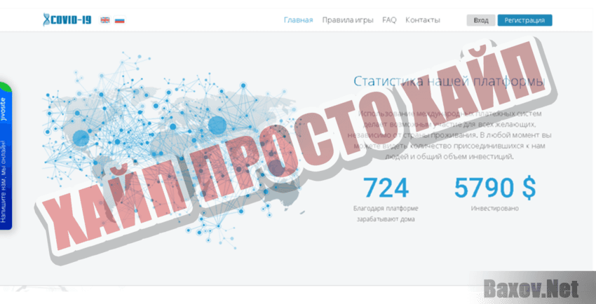 Covid-19 Хайп Просто хайп