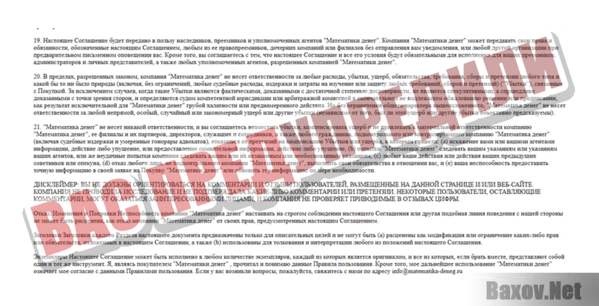 Математика Денег Вас предупредили