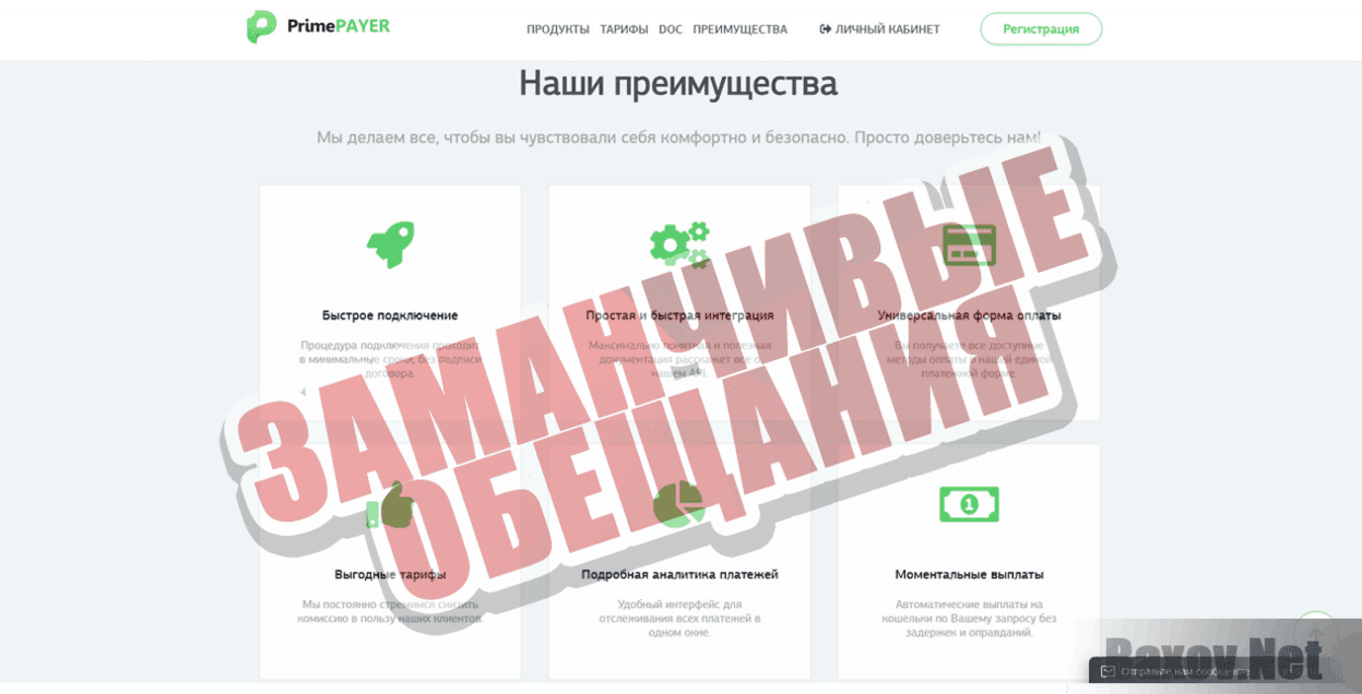 PrimePayer Заманчивые обещания