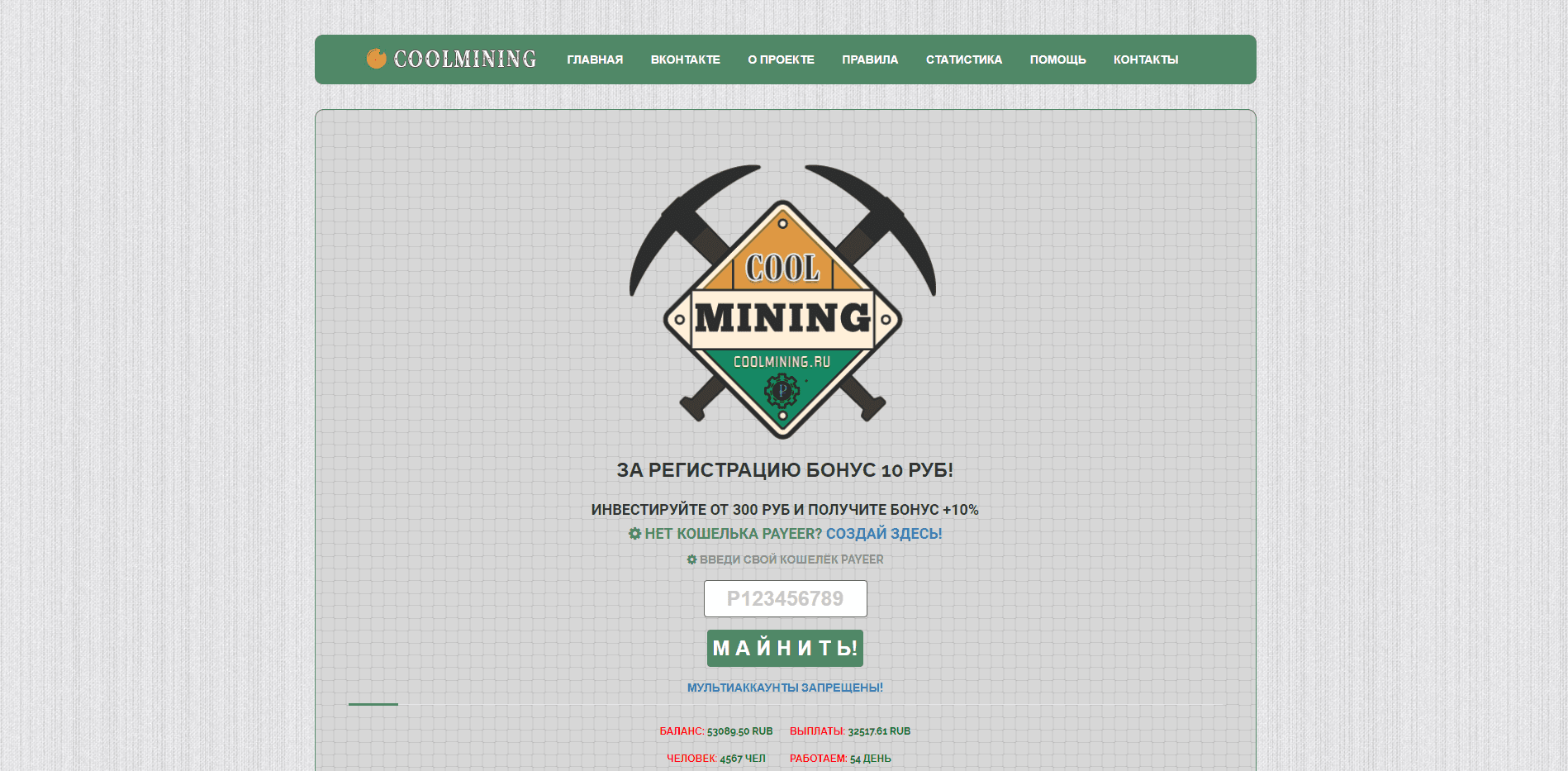 Cool Mining - лохотрон