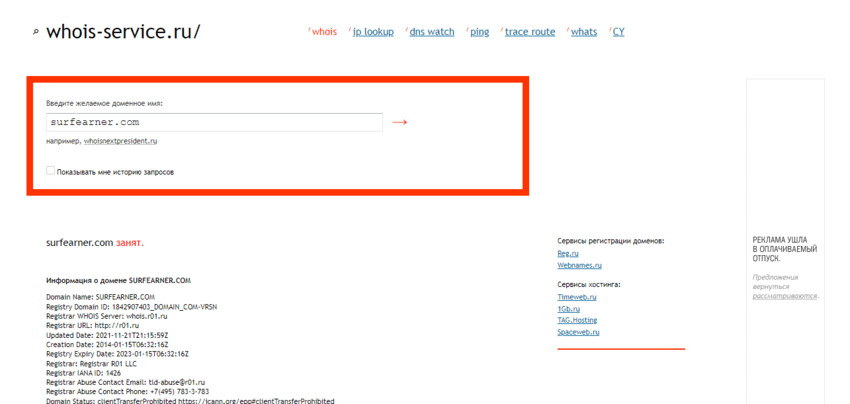 данные о регистрации домена 