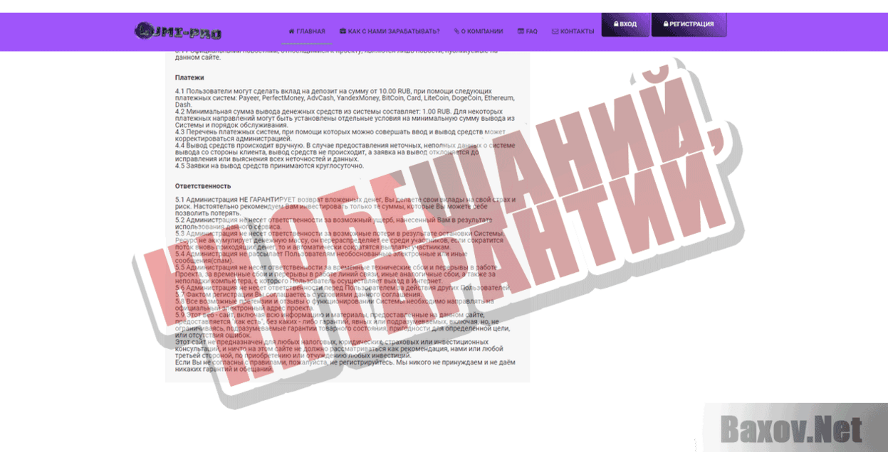 Lumi PRO Ни обещаний, ни гарантий