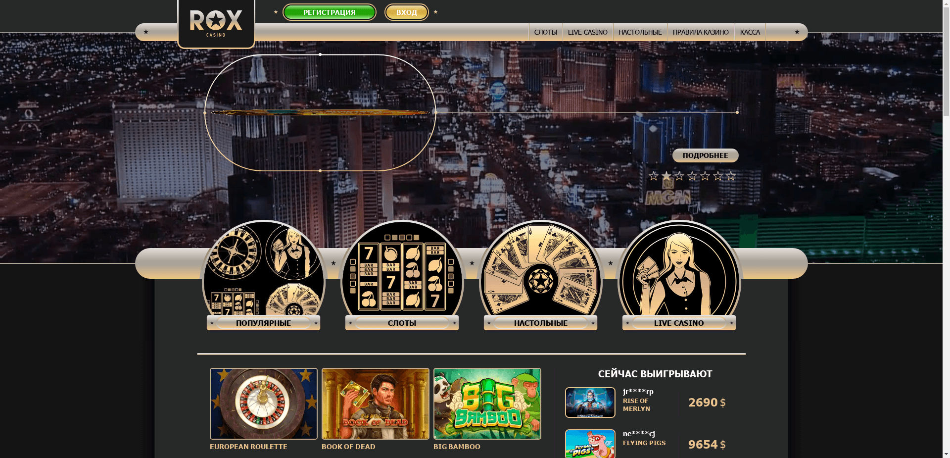 Rox Casino отзывы и обзор. Развод, лохотрон или правда. Только честные и правдивые отзывы.