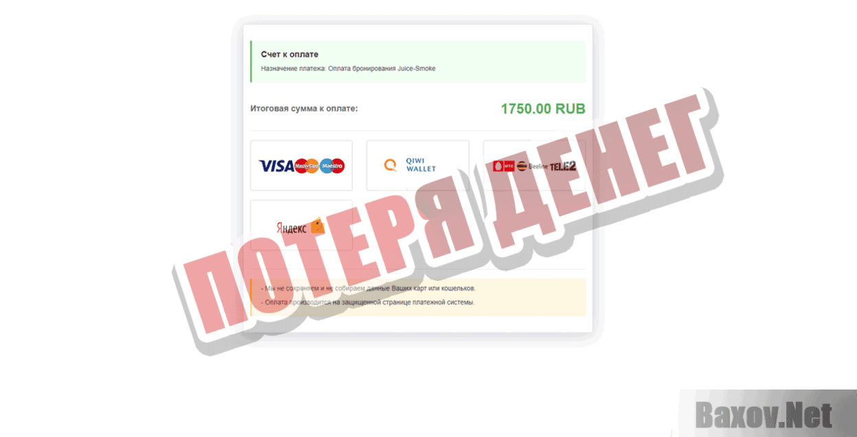 Juice-Smoke Потеря денег