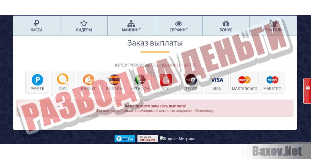 GameMining Развод на деньги