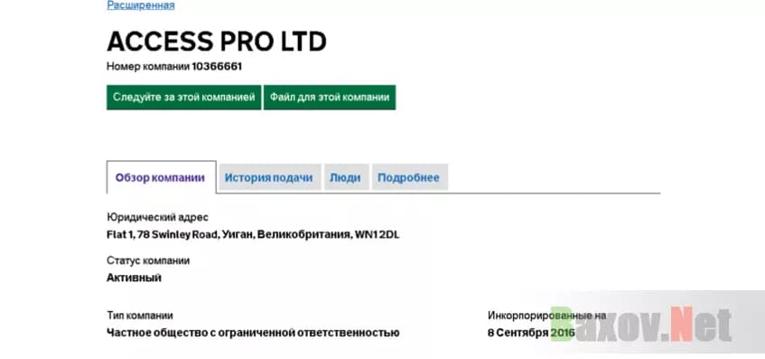 данные о регистрации компании мошенников в Англии 