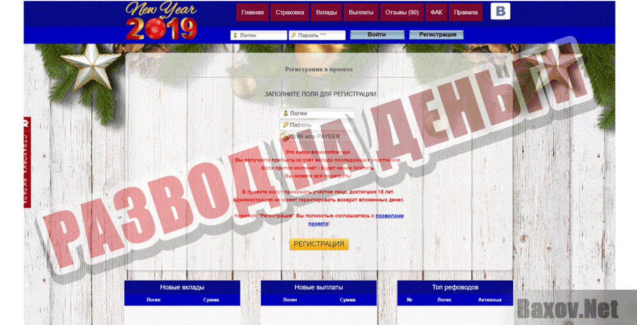 New Year 2019 Развод на деньги