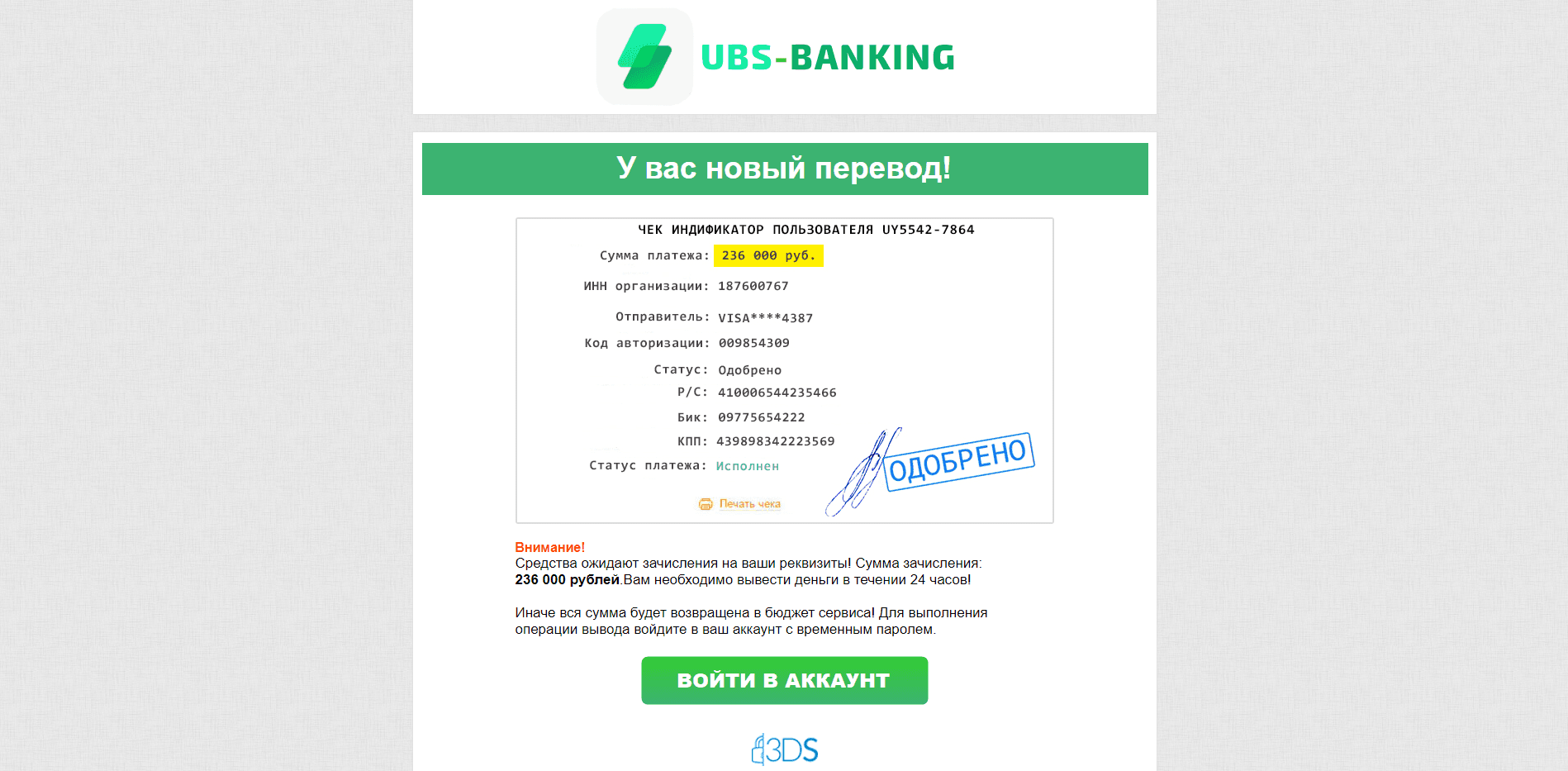 UBS Banking - обзор лохотрона