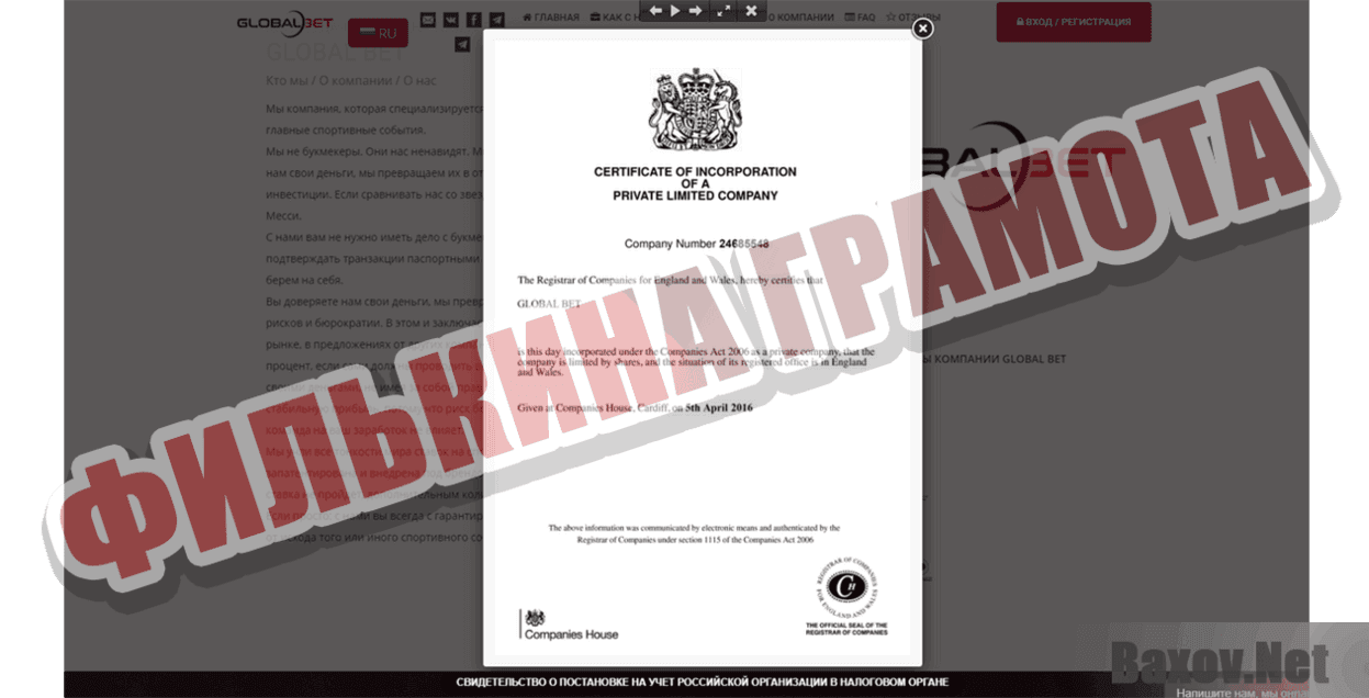 Global Bet Филькина грамота