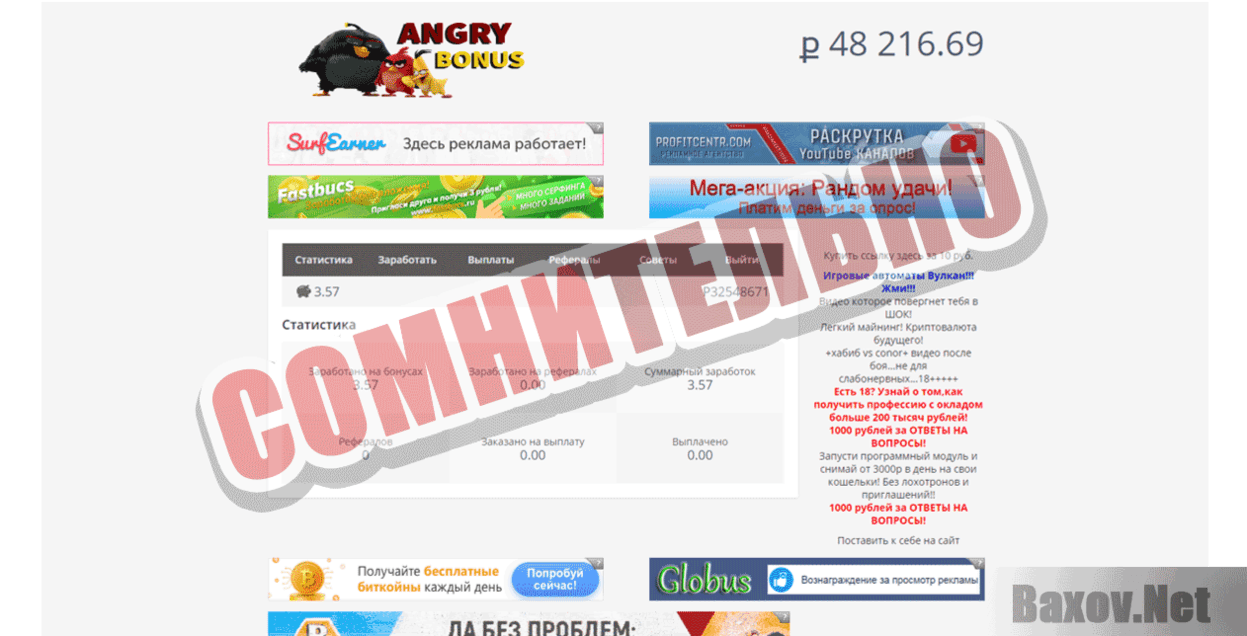 Angry Bonus Сомнительно