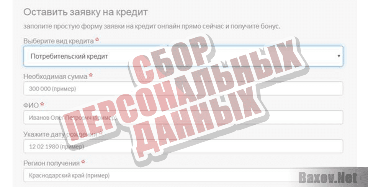 Единый центр кредитования Сбор персональных данных
