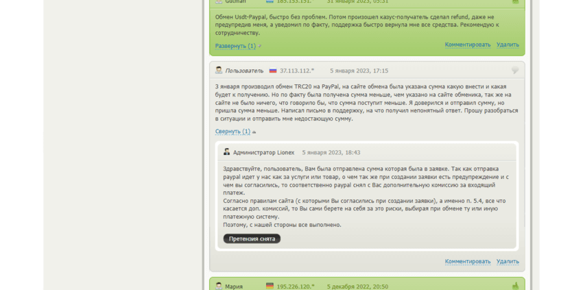 отзывы о проблемах с сайтом 