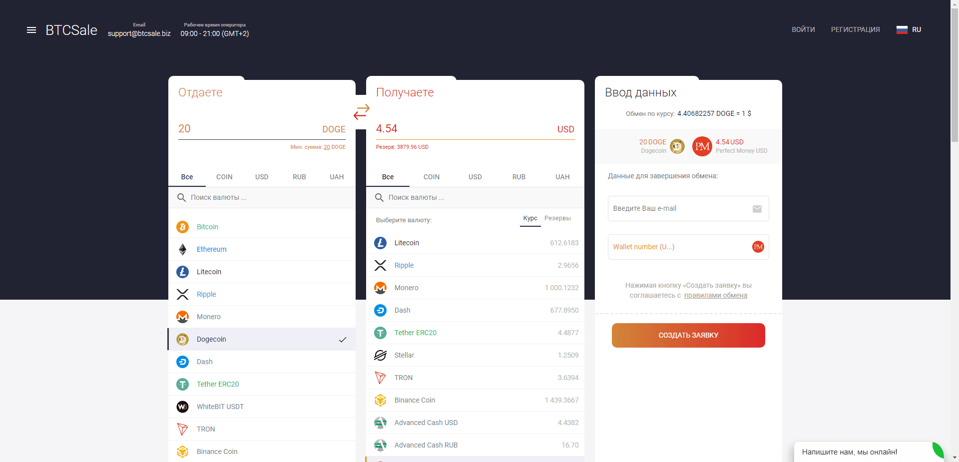 Btcsale отзывы и обзор. Развод, лохотрон или правда. Только честные и правдивые отзывы.