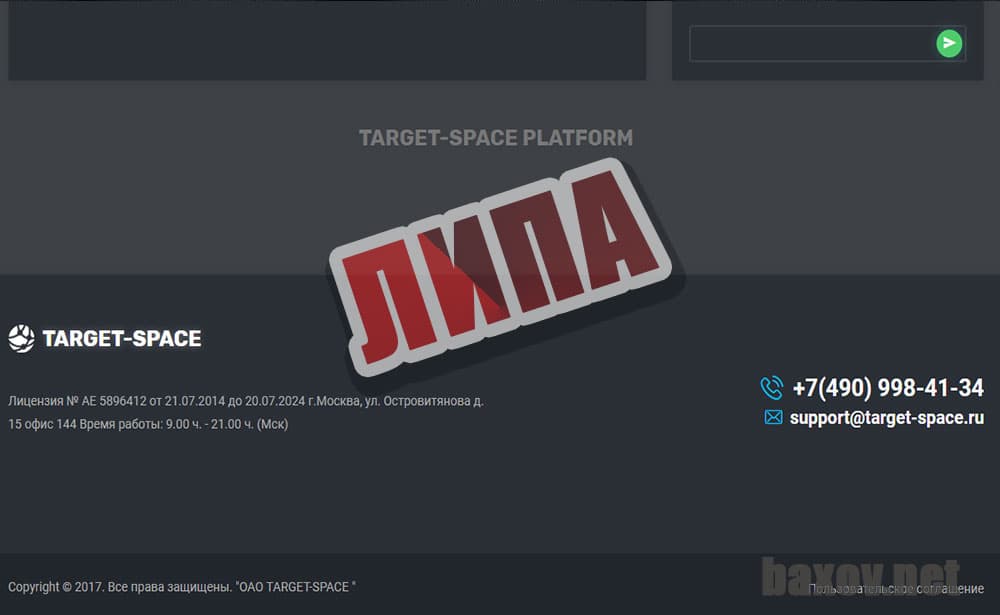 Target-space все липа