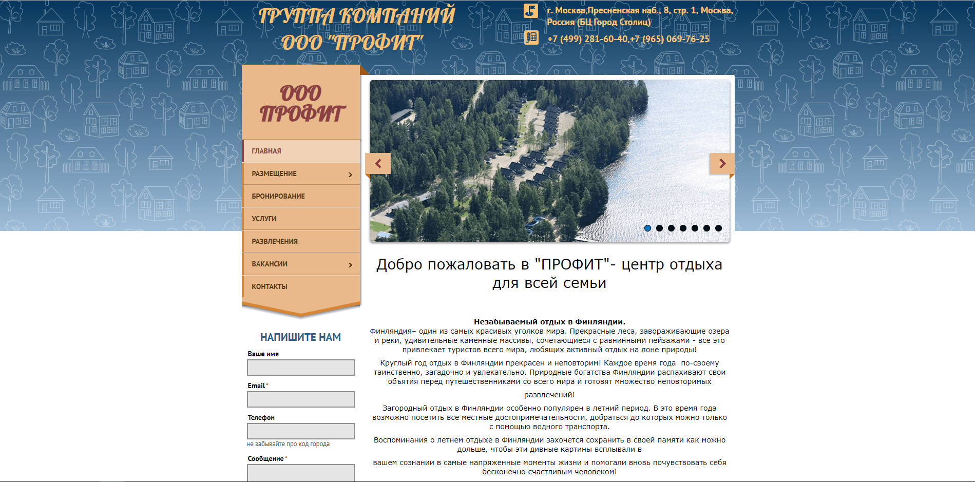 Группа компаний ООО "Профит" - лохотрон