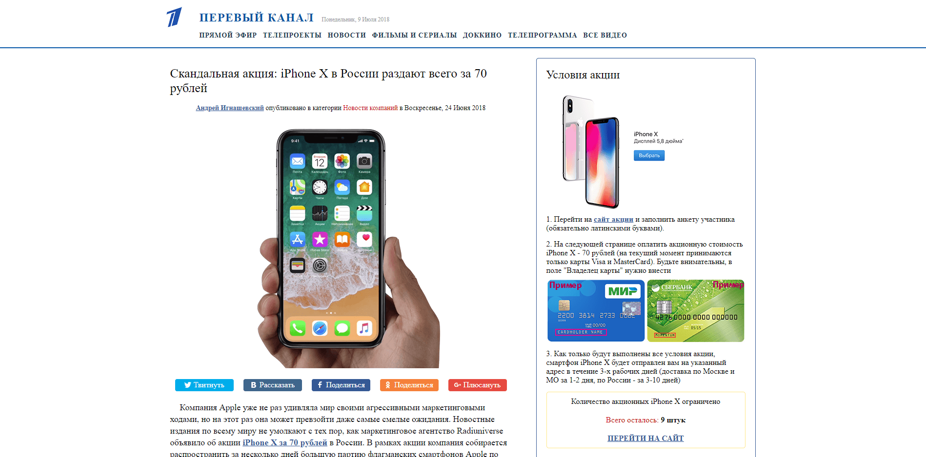 iPhone X за 70 рублей - лохотрон