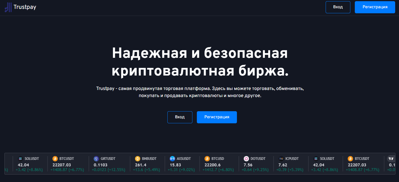 фальшивая криптобиржа от мошенников