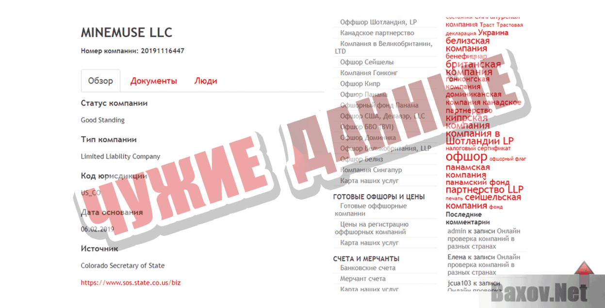 MineMuse Чужие данные