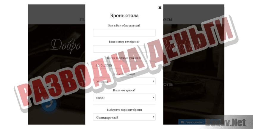 Райский Двор Развод на деньги