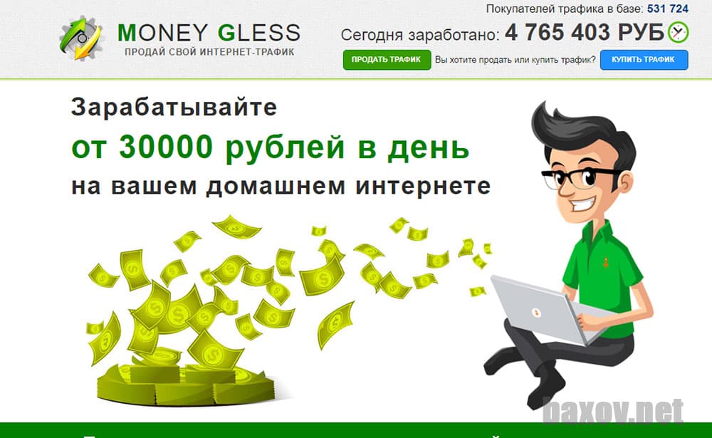 Money Gless / Money Twise - лохотрон