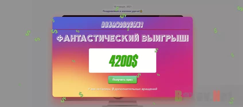 Липовый выигрыш