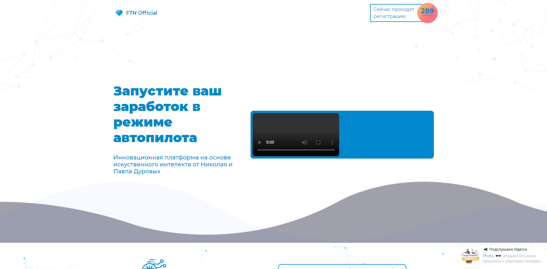 FTN Official развод, лохотрон или правда. Только честные и правдивые отзывы на Baxov.Net