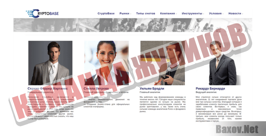 CryptoBase Команда жуликов