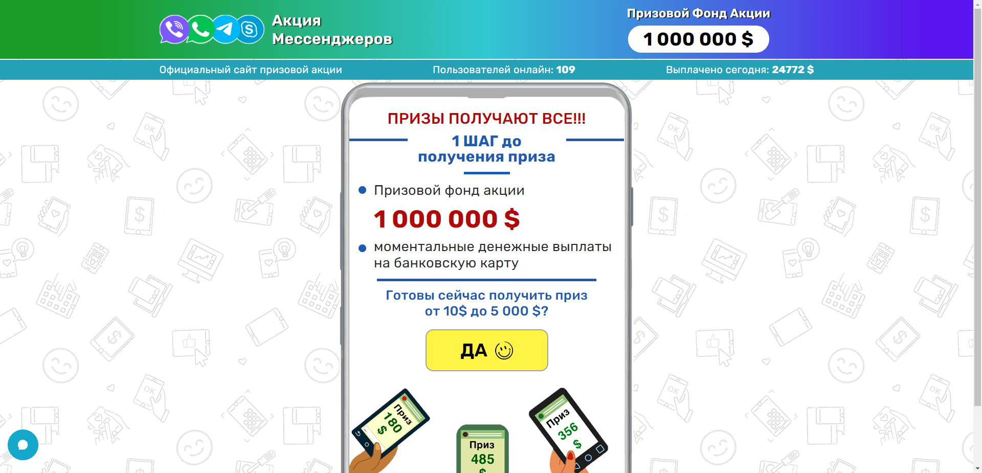 Акция Мессенджеров отзывы и обзор. Развод, лохотрон или правда. Только честные и правдивые отзывы на Baxov.Net