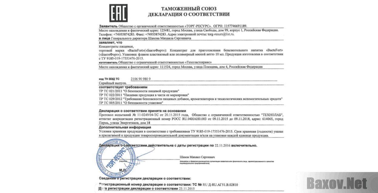 Bactefort Декларация о соответствии