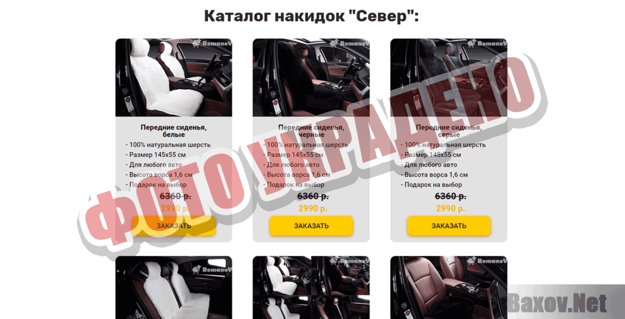 Меховая фабрика Romanov Фото украдено