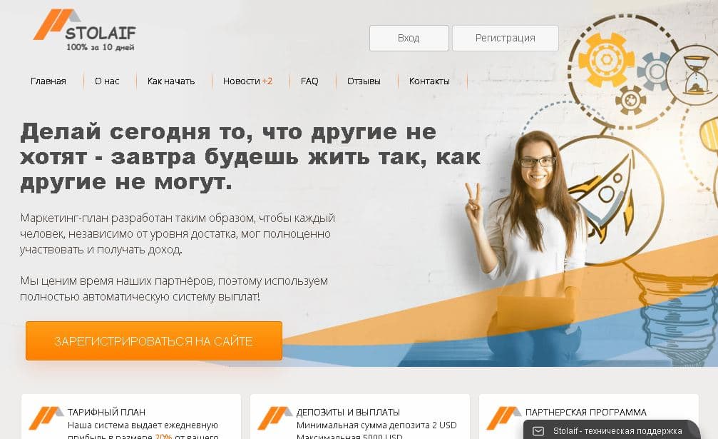 Очередная финансовая пирамида Stolaif