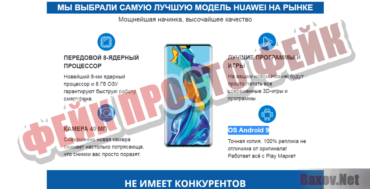 HUAWEI P30 PRO Фейк Просто фейк
